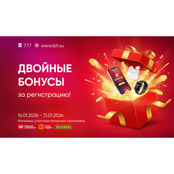 Двойные бонусы@С 16.01.2026 по 31.01.2026@ДВОЙНЫЕ БОНУСЫ ЗА РЕГИСТРАЦИЮ!