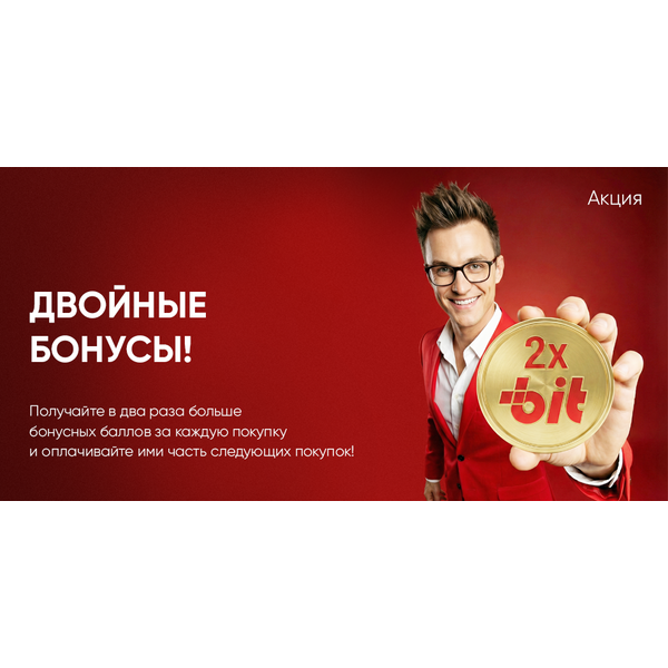 Двойные бонусы@С 21.02.2026 по 23.02.2026@ДВОЙНЫЕ БОНУСЫ ЗА ПОКУПКУ!