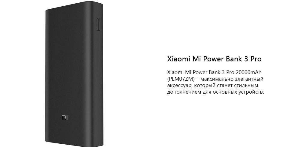 Mi 3 pro 20000. Xiaomi mi Power Bank Pro 20000. Xiaomi Power Bank 3 Pro plm07zm. 20000mah mi Power Bank 3 Pro. Xiaomi mi Power 3 Pro 20000.